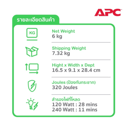 เครื่องสำรองไฟฟ้า APC EASY UPS 650VA 400 วัตต์ รุ่น BK650-AS EASY UPS 4 ช่อง ป้องกัน ไฟตก ไฟเกิน_6